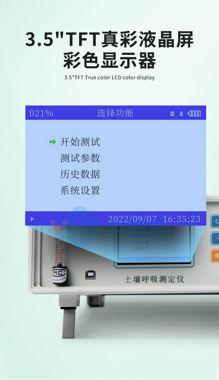 土壤呼吸测定仪