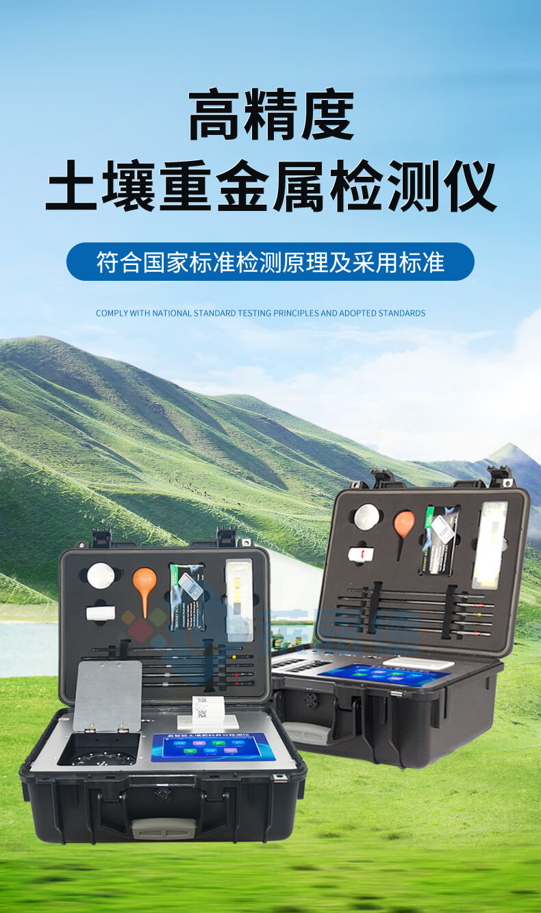 土壤重金属含量测定仪
