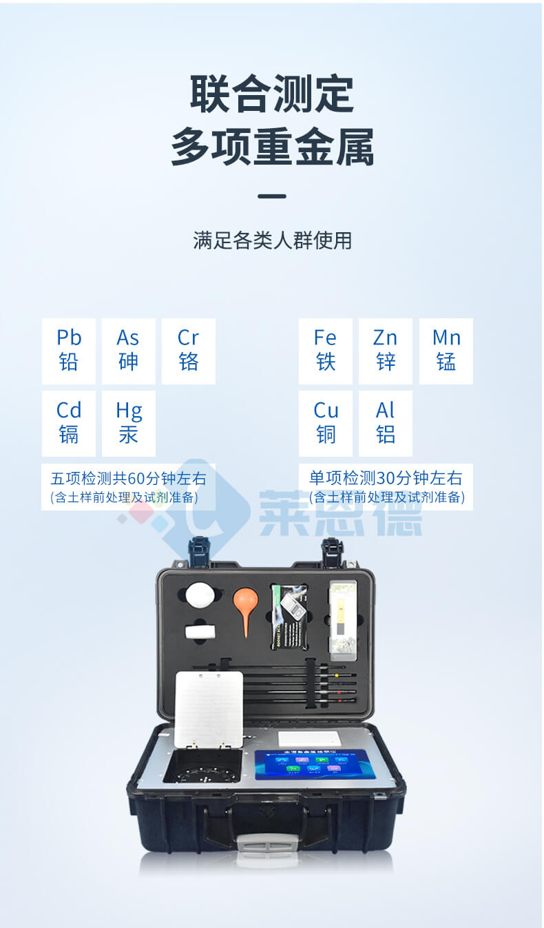 土壤重金属含量测定仪