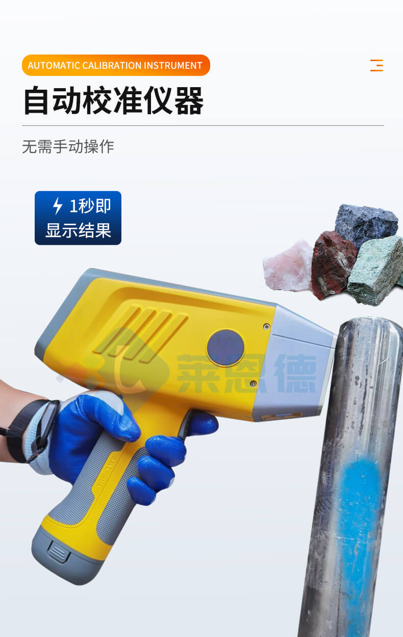 手持式X荧光光谱仪