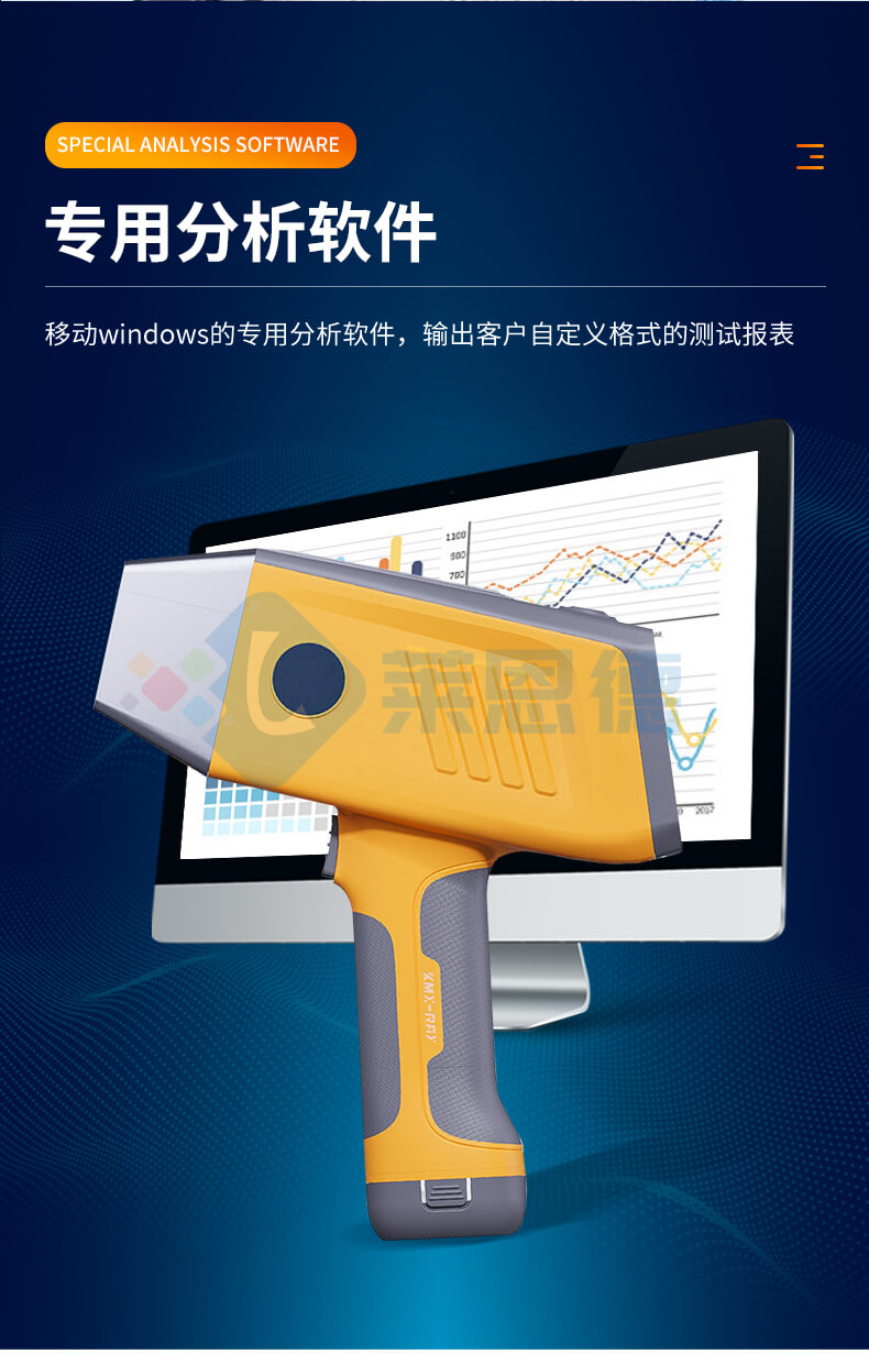 手持式X荧光光谱仪
