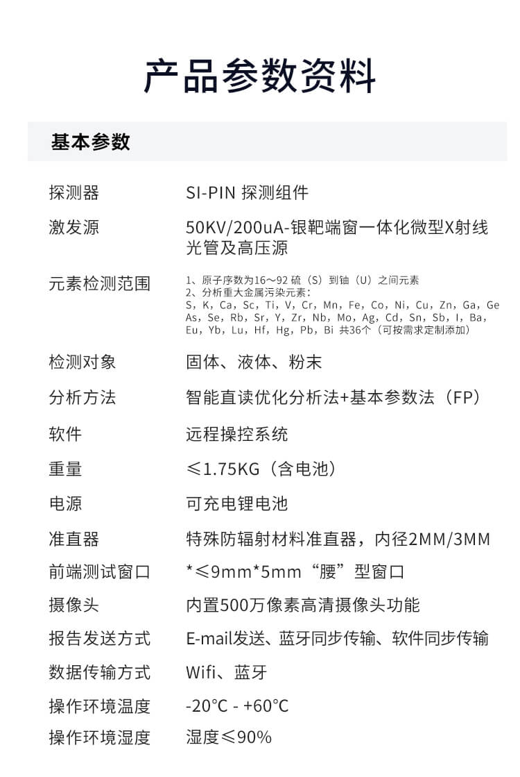 X荧光土壤重金属检测仪