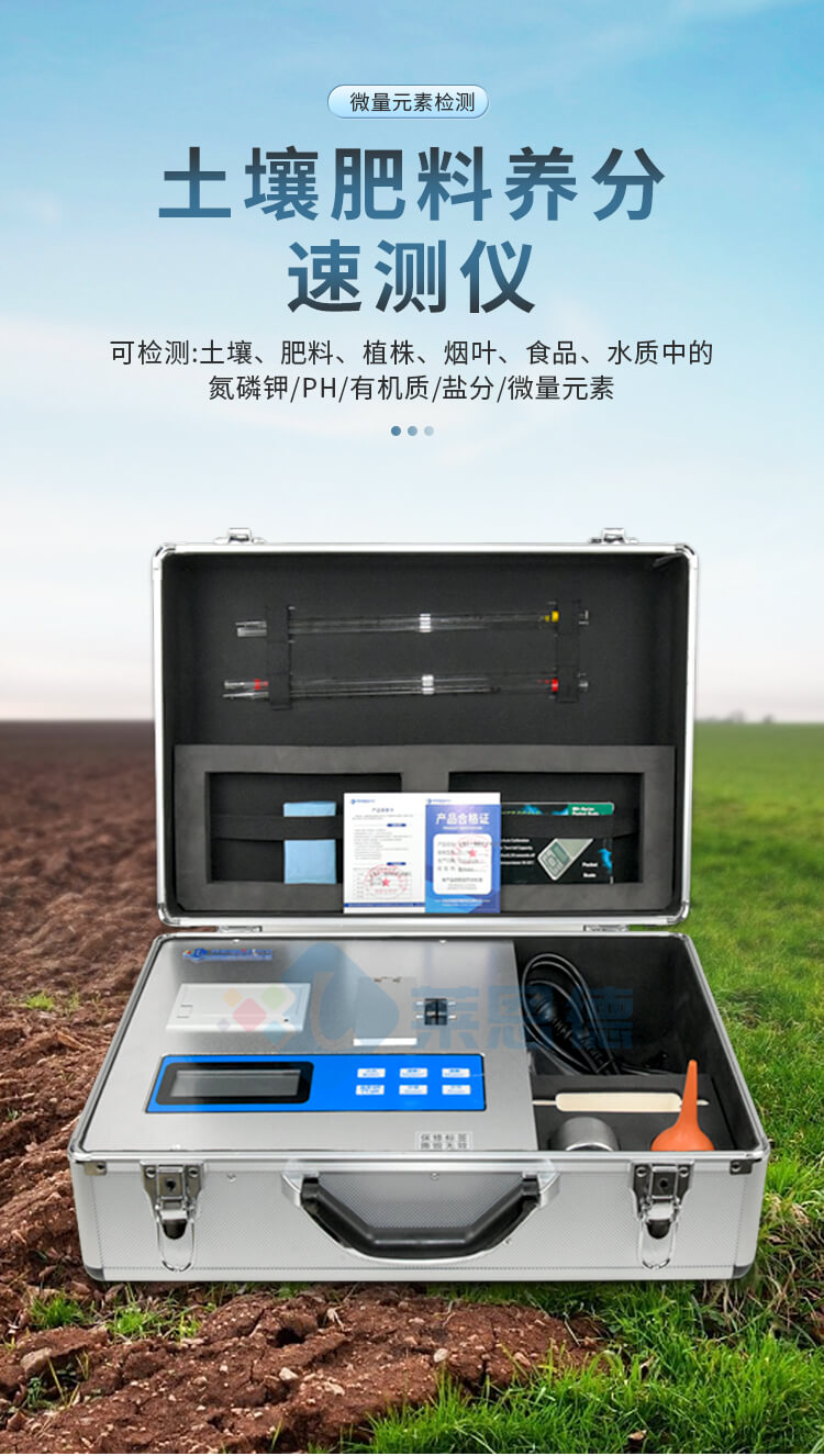 土壤微量元素测试仪