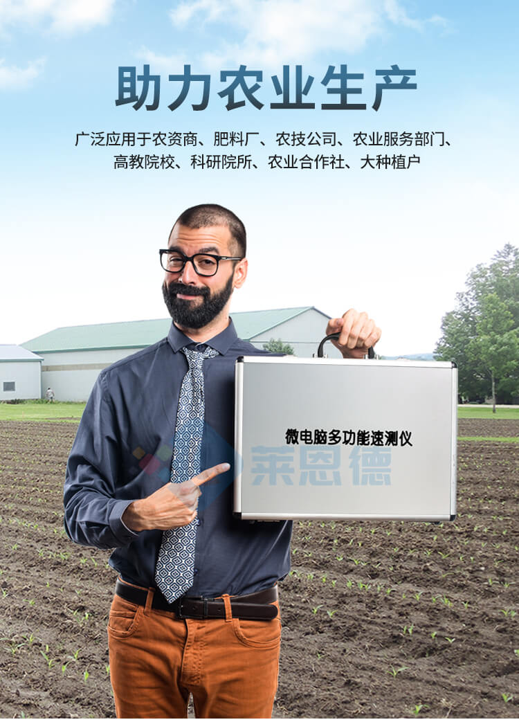 土壤微量元素测试仪