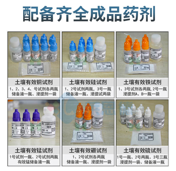 土壤微量元素测试仪