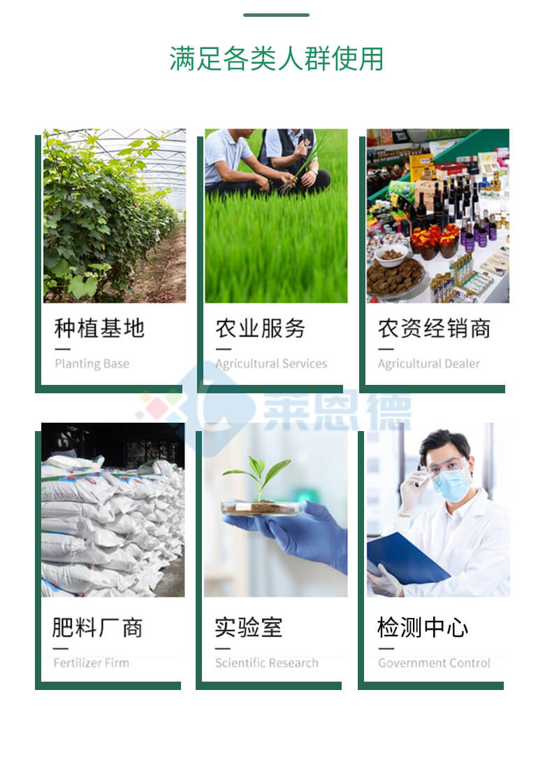 全项目土壤肥料养分检测仪