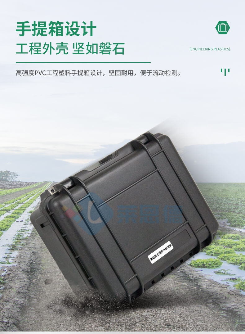 全项目土壤肥料养分检测仪