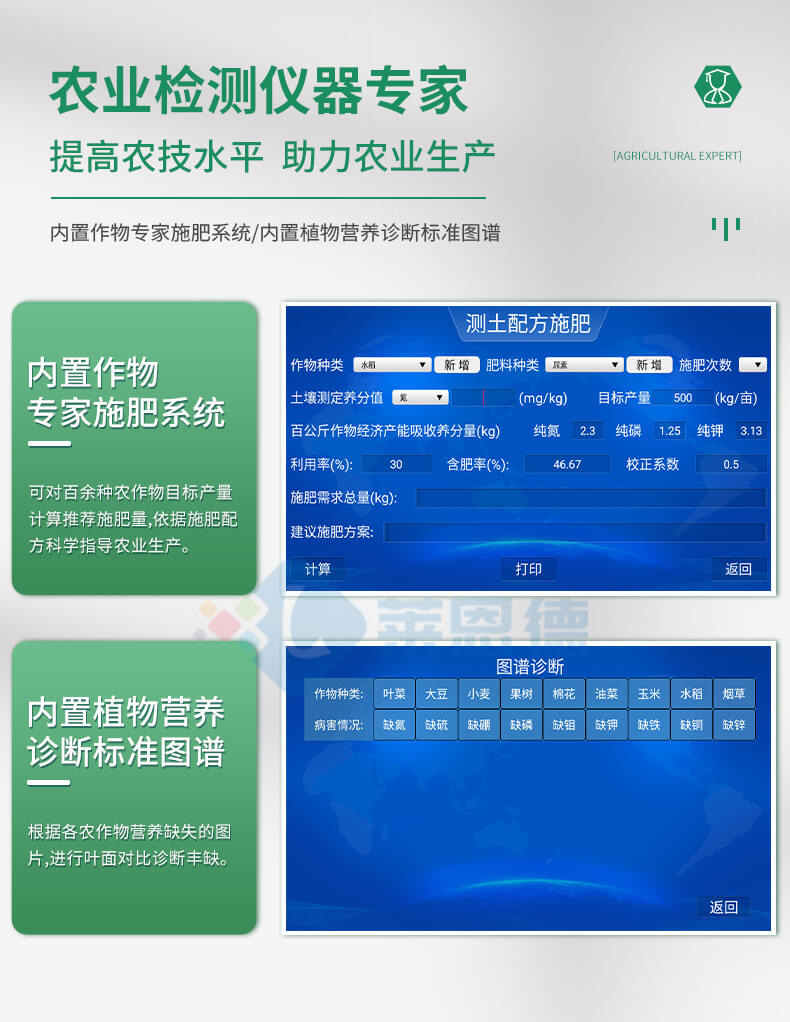 全项目土壤肥料养分检测仪