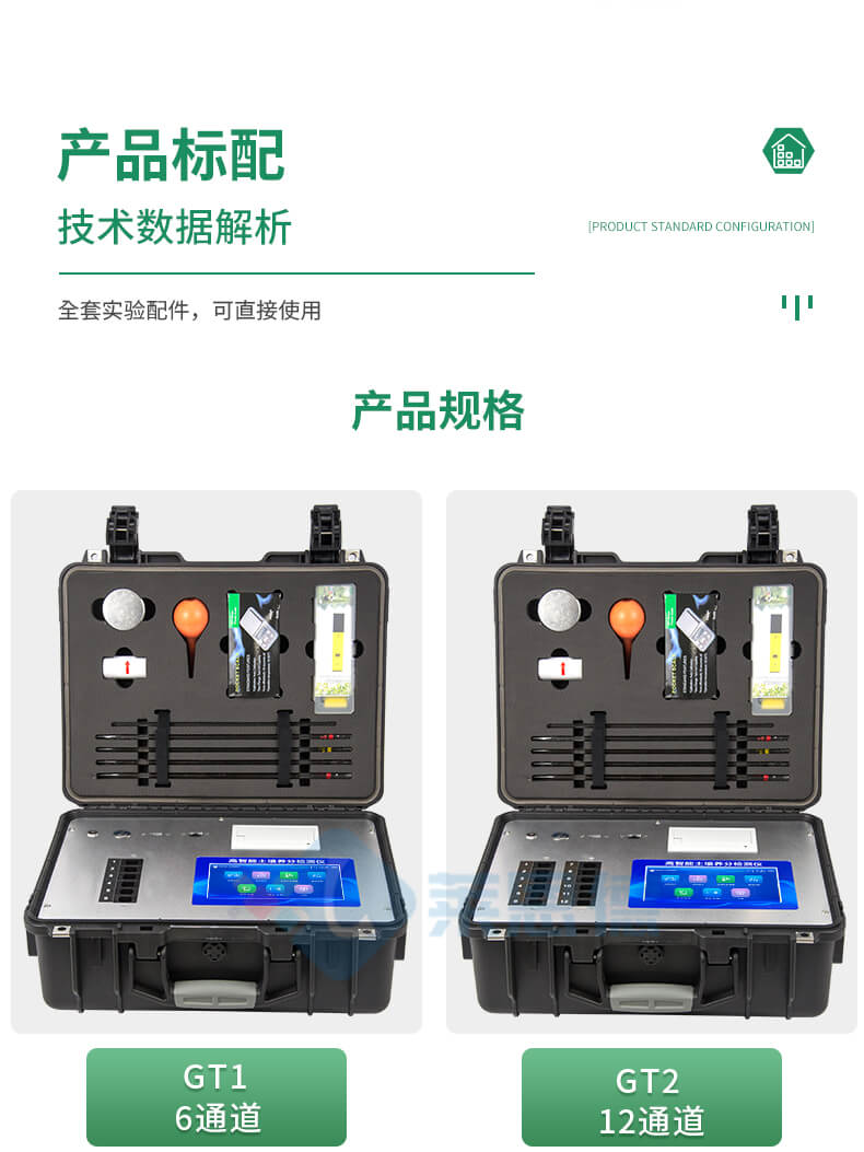 全项目土壤肥料养分检测仪