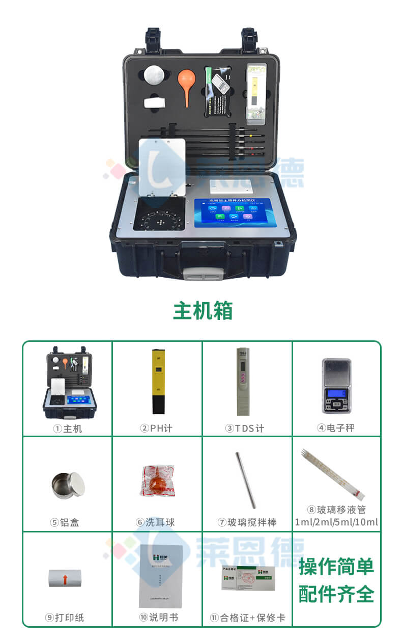 全项目土壤肥料养分检测仪
