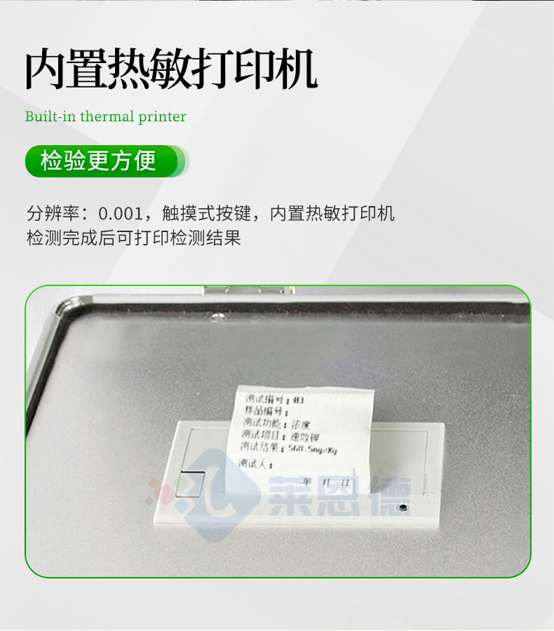 测土配肥仪