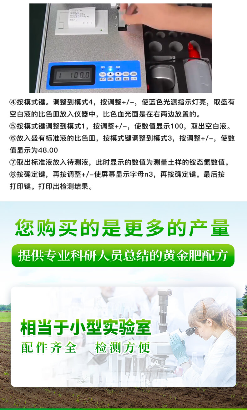 测土配肥仪