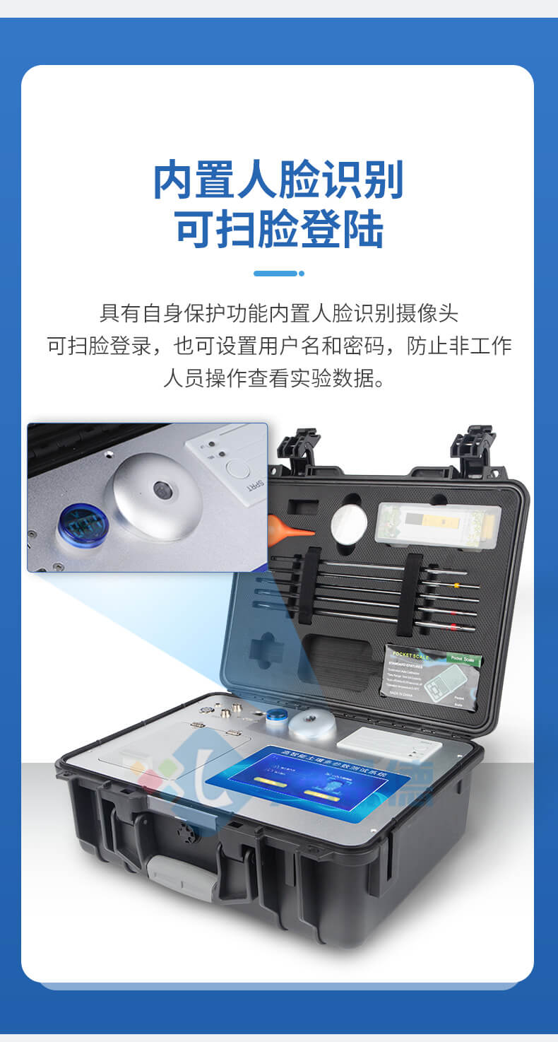 高智能土壤环境分析系统