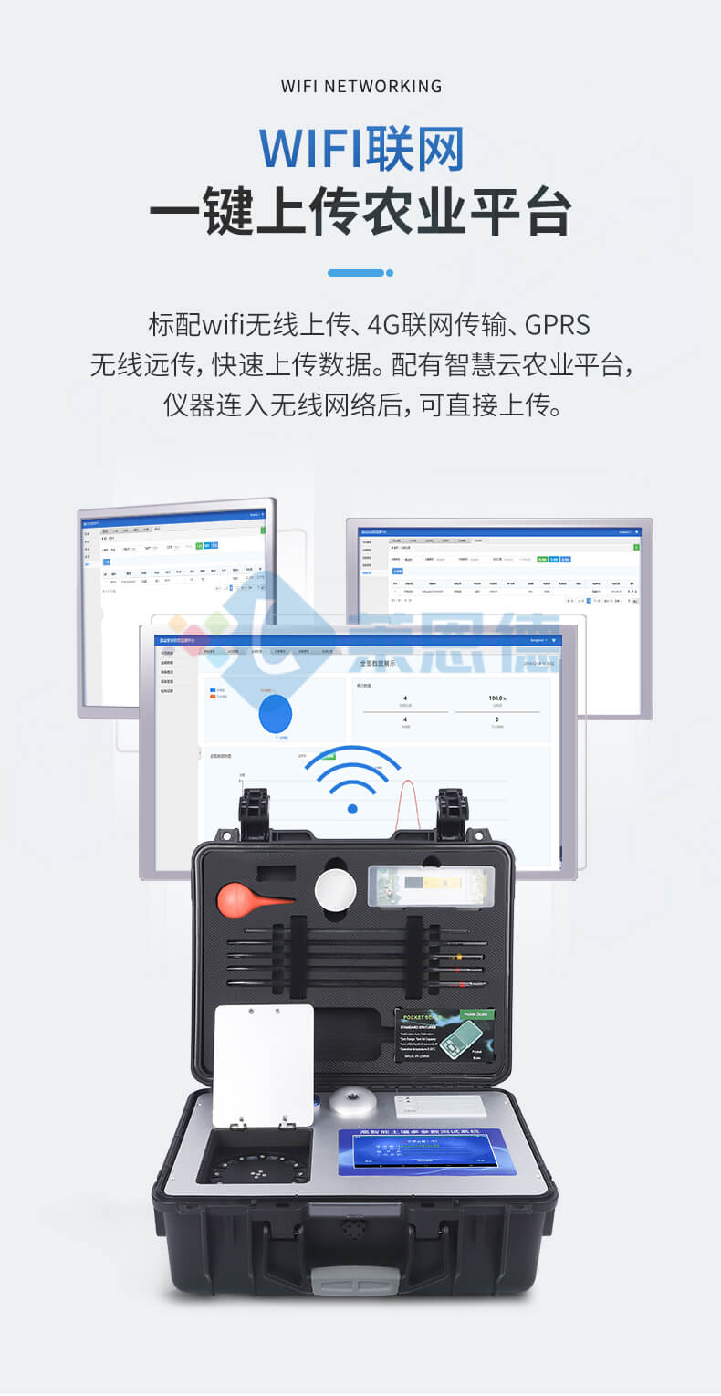 高智能土壤环境分析系统