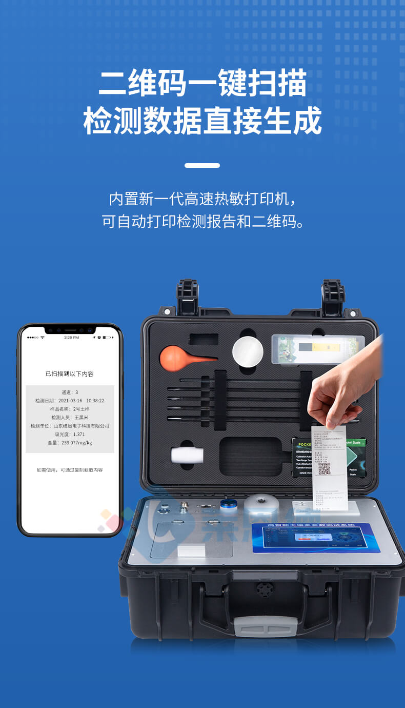 高智能土壤环境分析系统