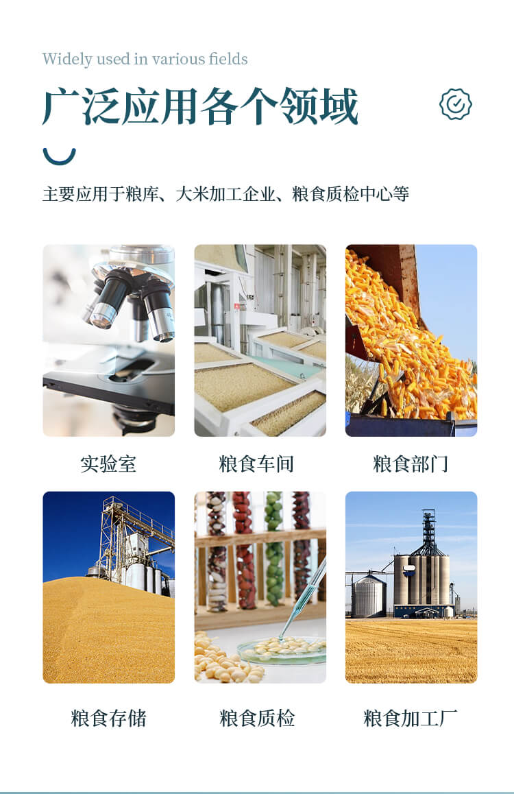 稻谷新鲜度测定仪