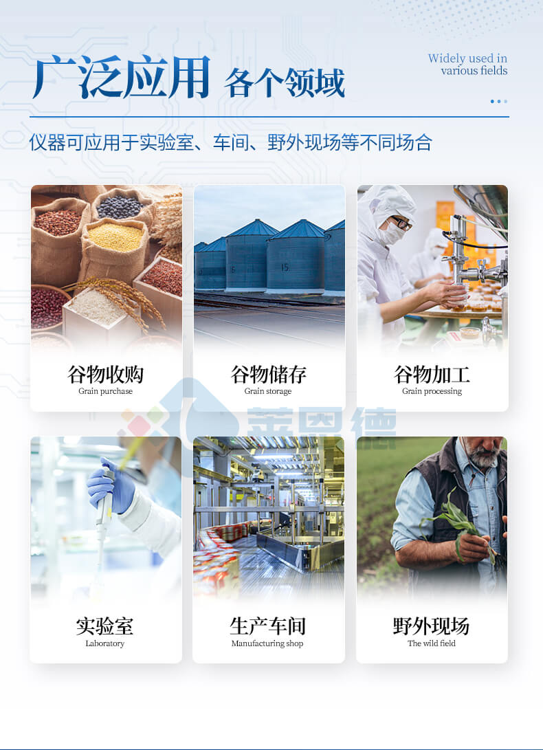近红外谷物分析仪