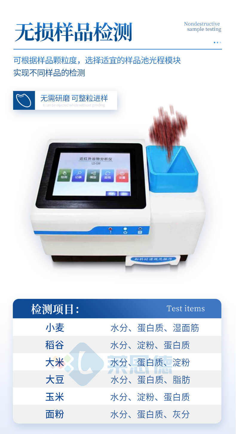 近红外谷物分析仪
