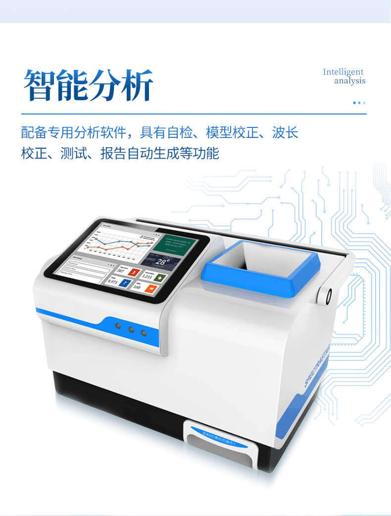 近红外谷物分析仪