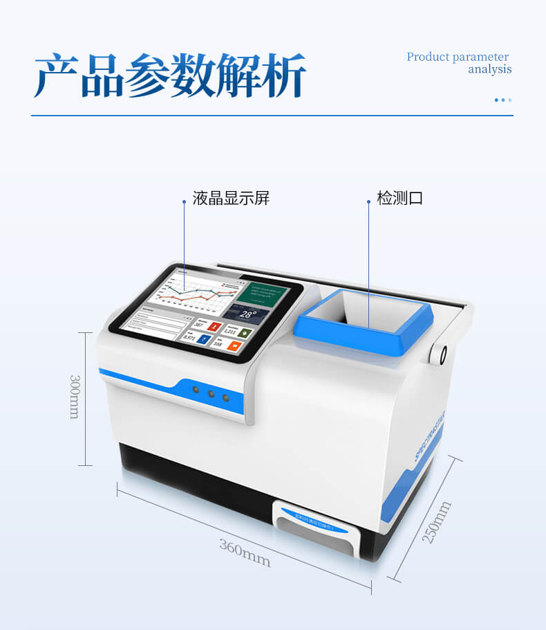 近红外谷物分析仪