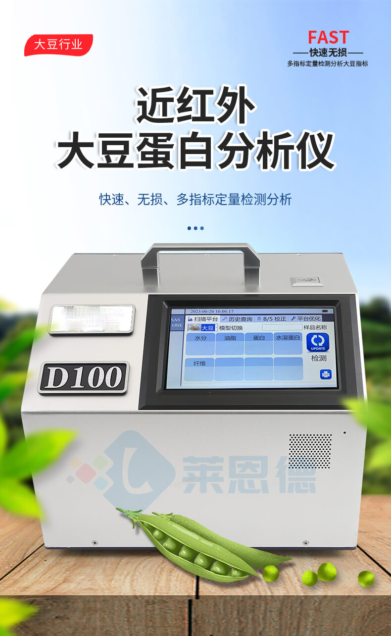 大豆蛋白仪