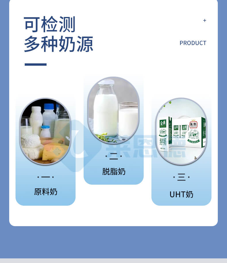 乳制品分析仪