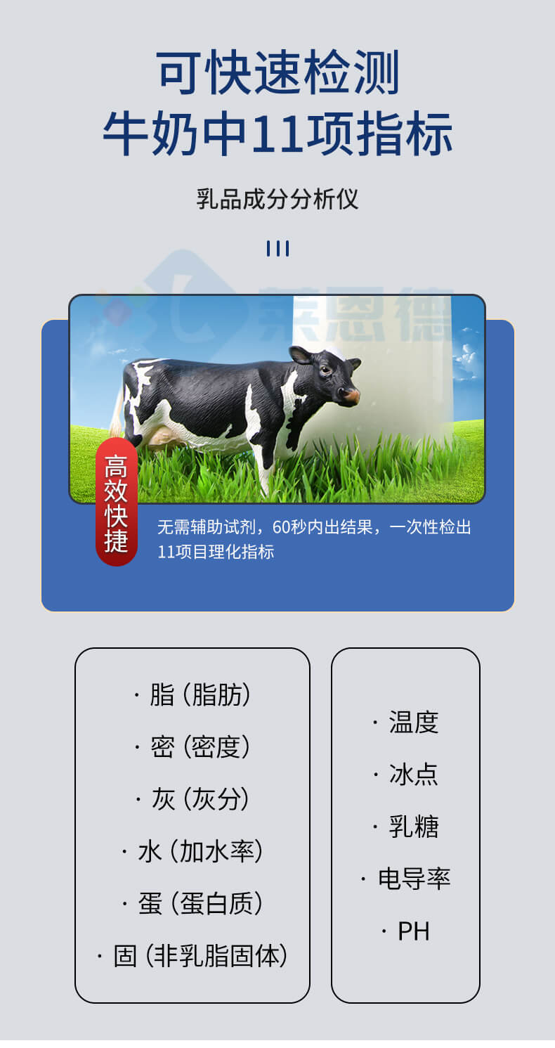 乳制品分析仪
