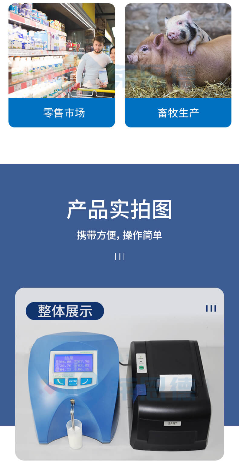 乳制品分析仪