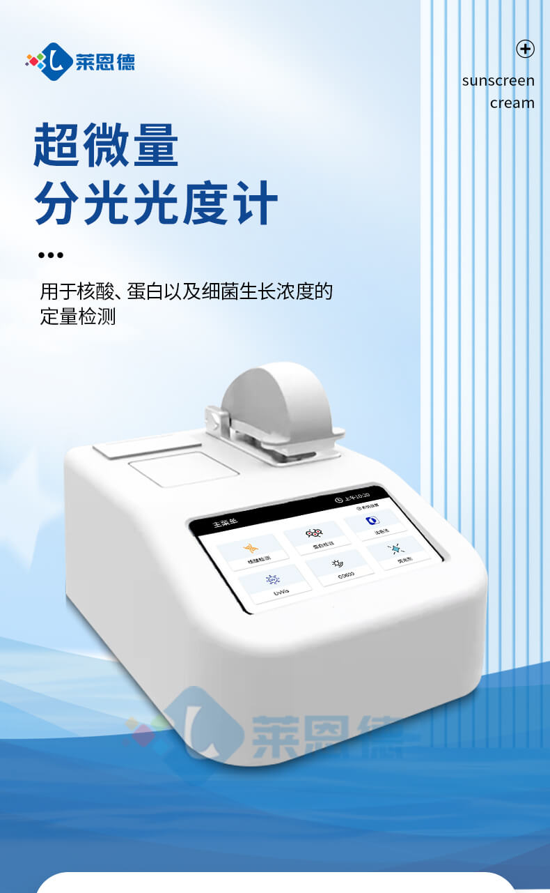 超微量分光光度计