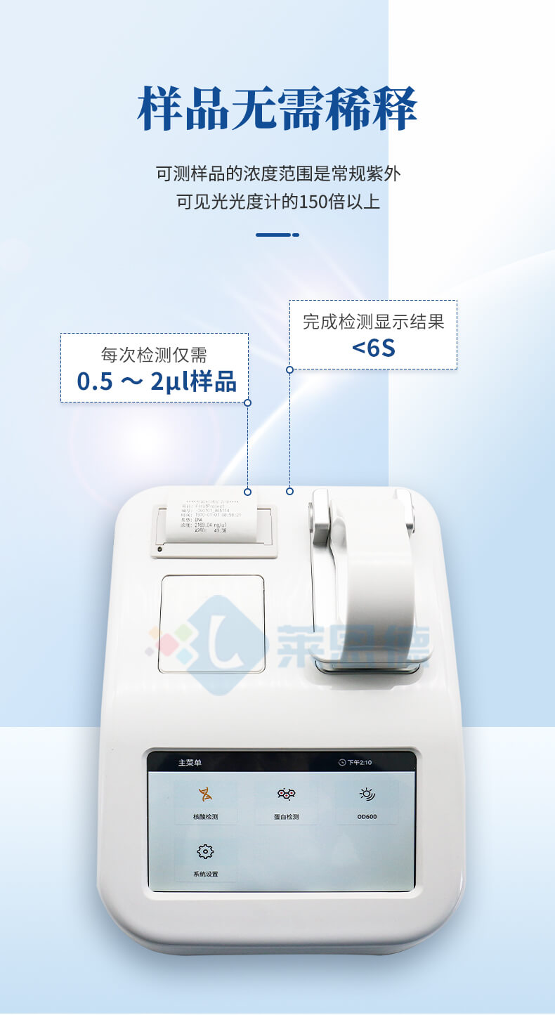 超微量分光光度计
