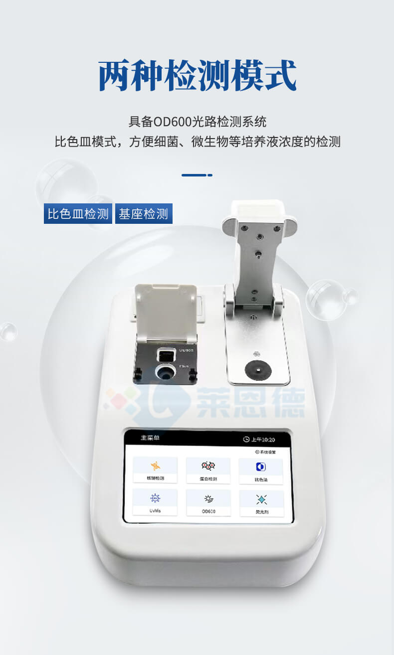 超微量分光光度计