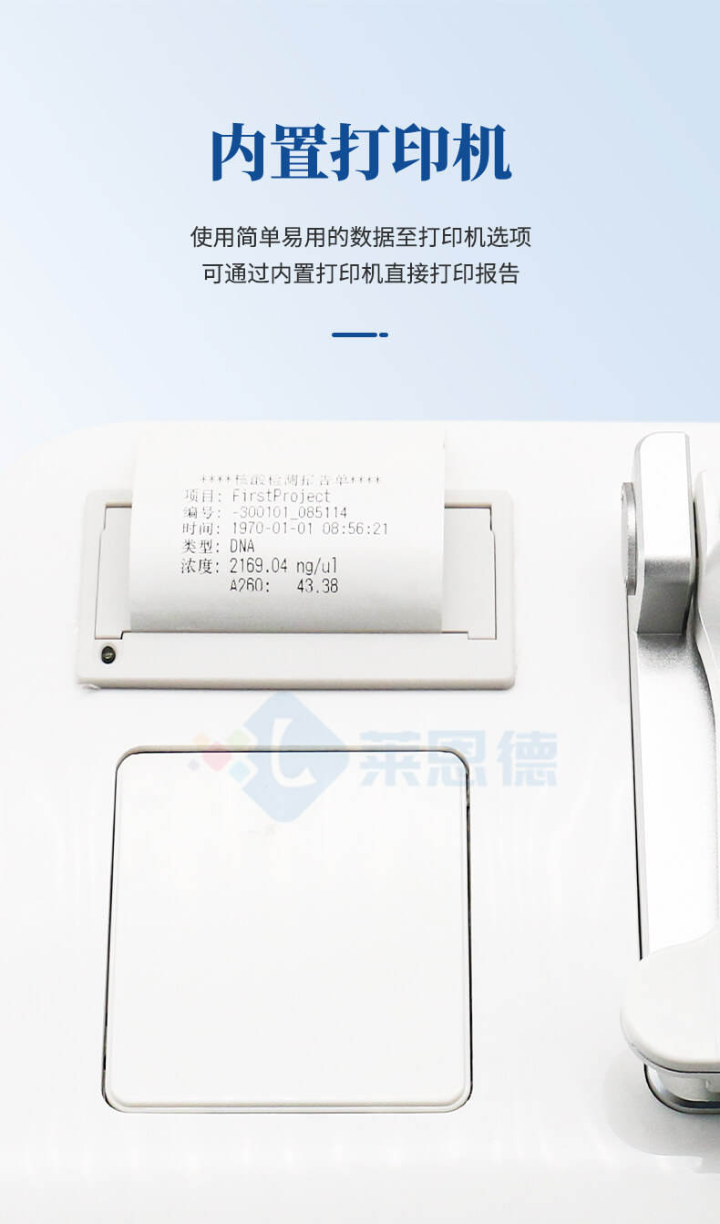 超微量分光光度计