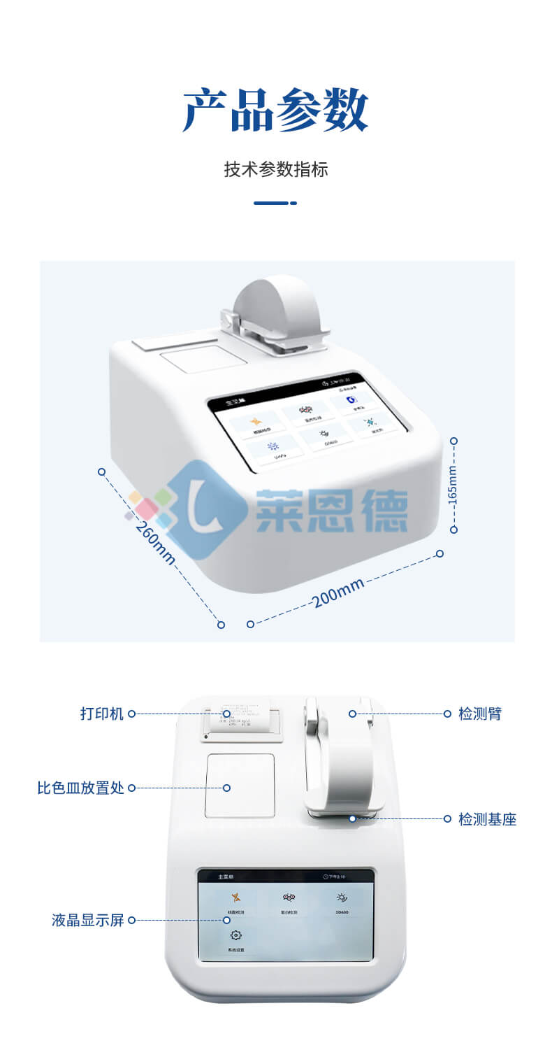 超微量分光光度计