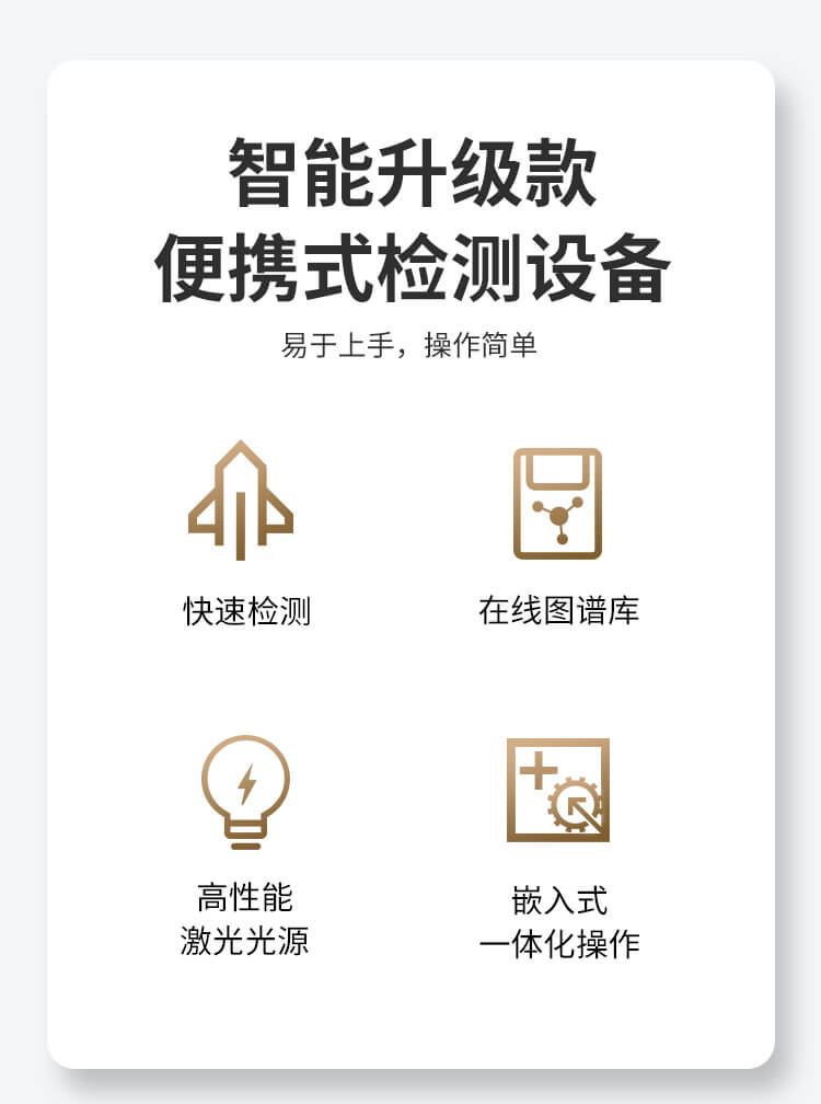 拉曼光谱仪