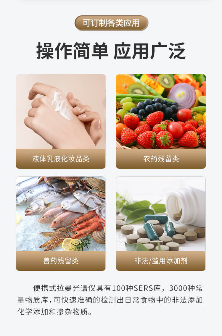 拉曼光谱仪