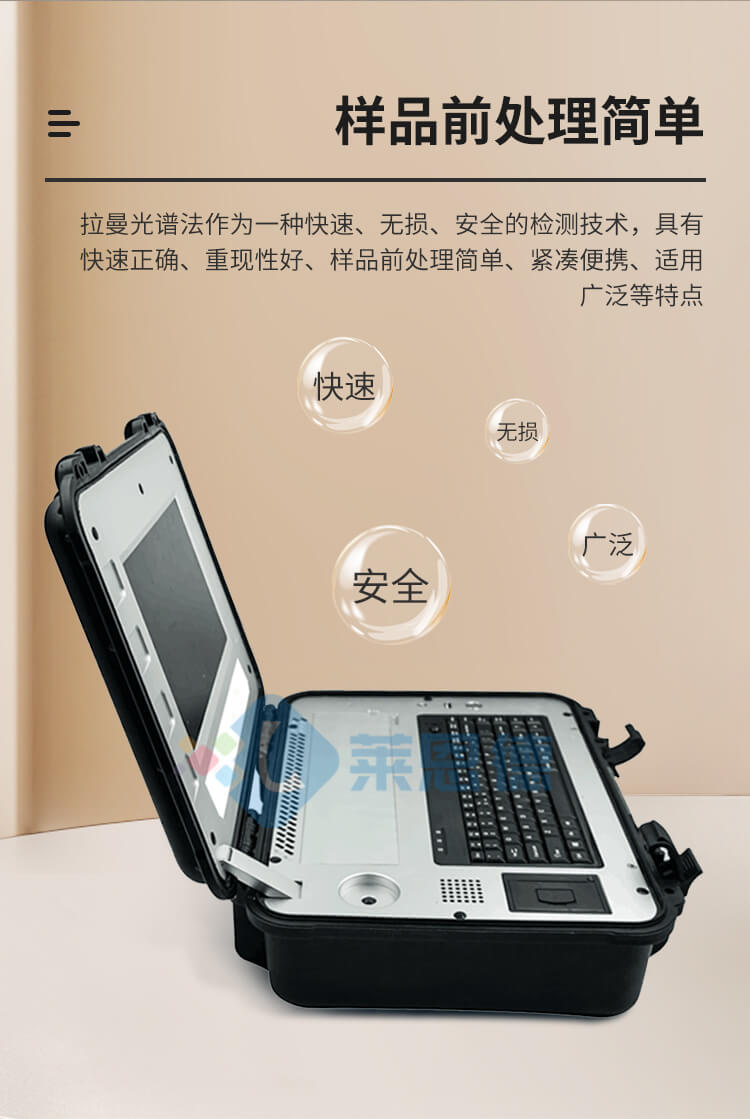拉曼光谱仪
