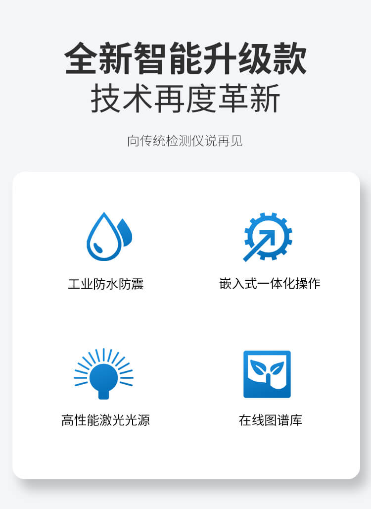 拉曼光谱分析仪