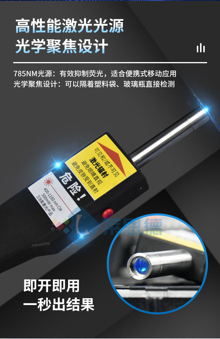 拉曼光谱分析仪