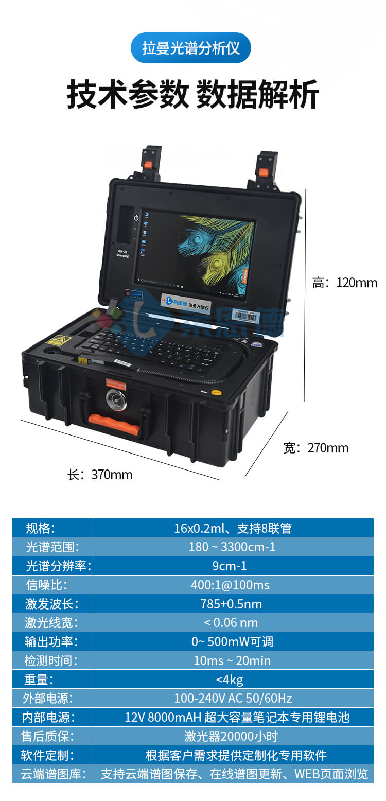 拉曼光谱分析仪