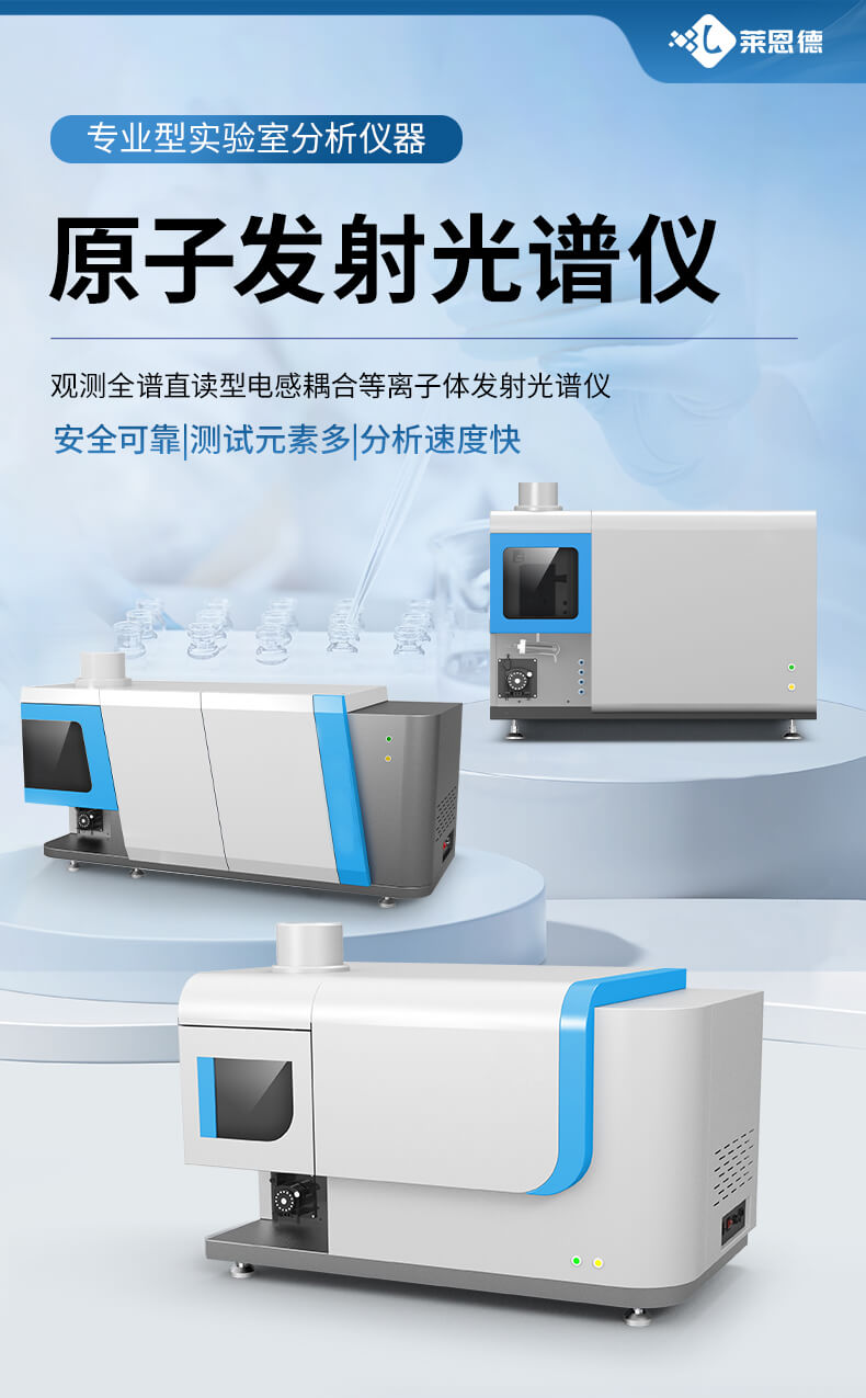 ICP光谱仪
