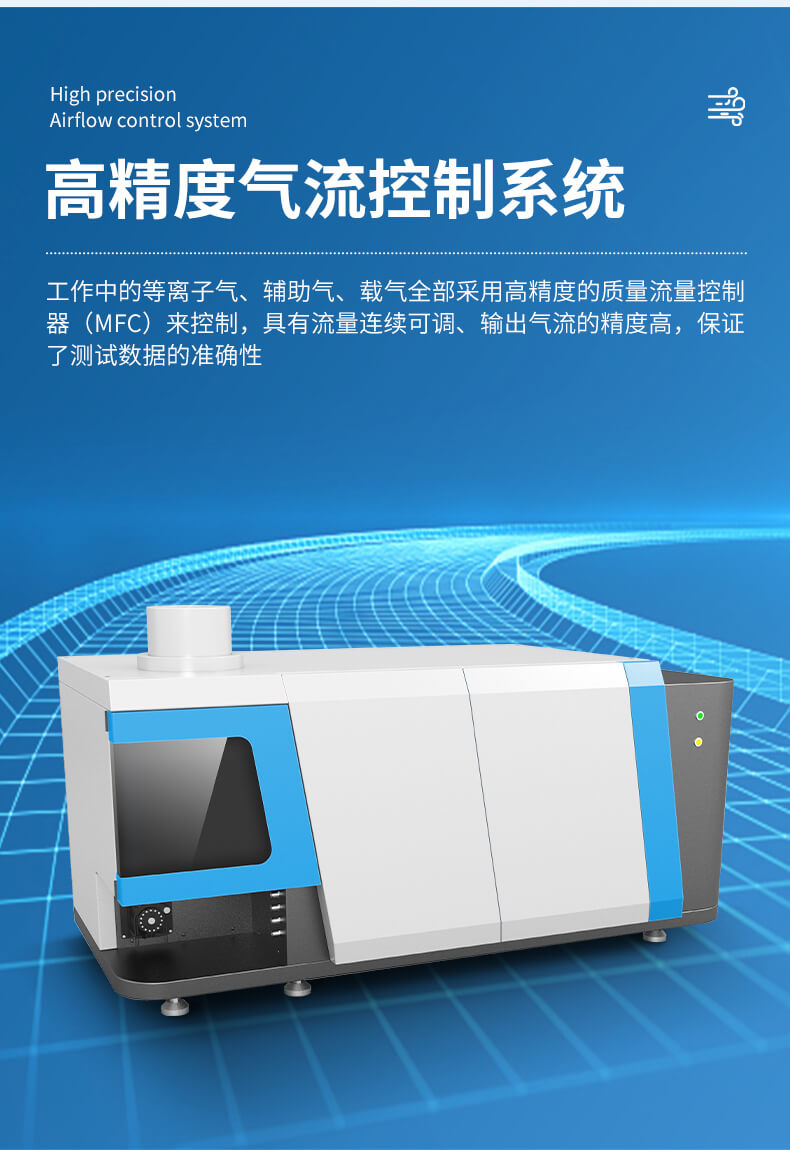 ICP光谱仪