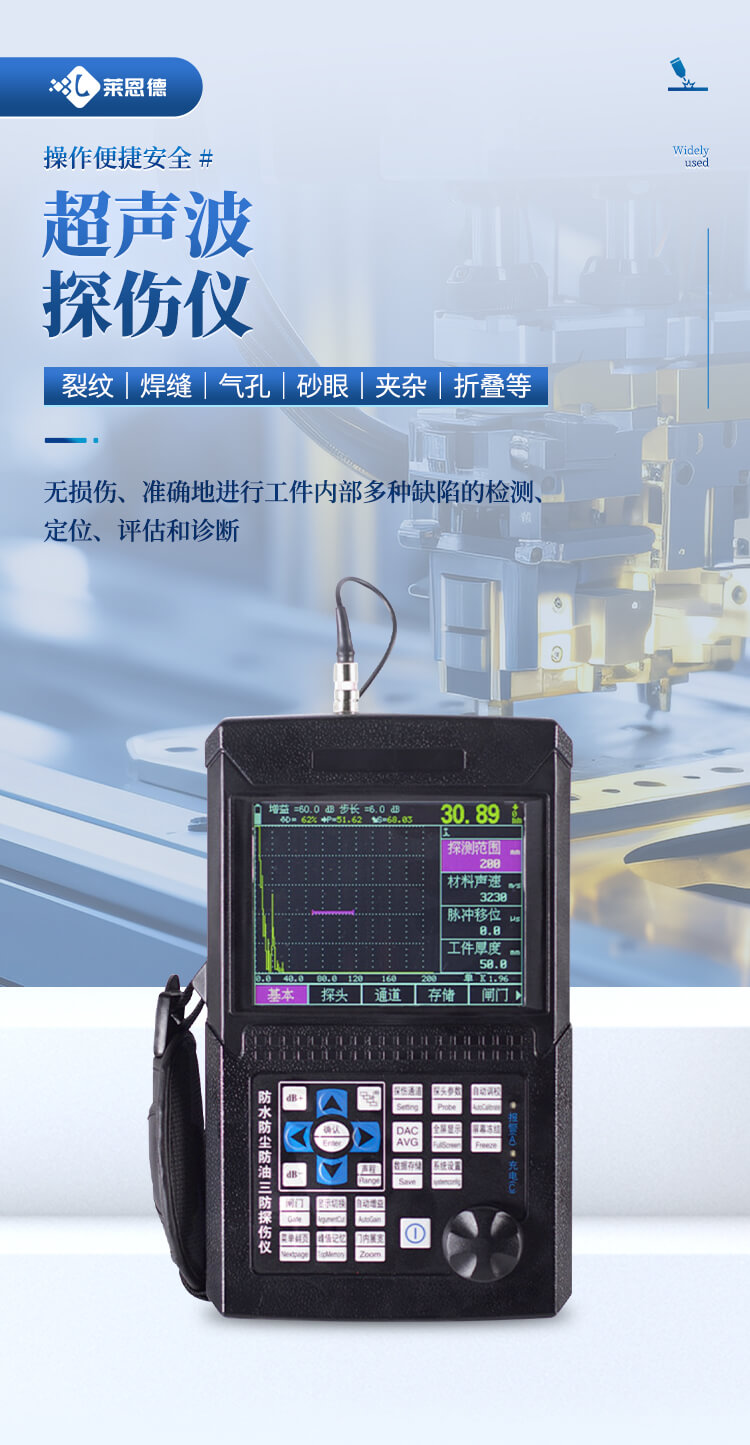 超声波探伤仪