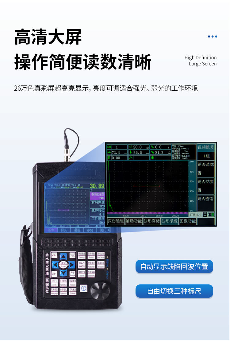 超声波探伤仪