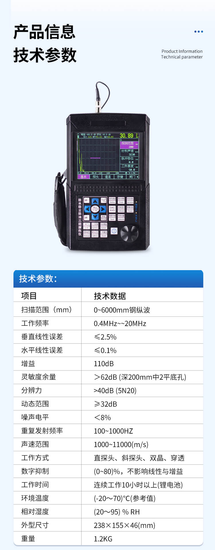 超声波探伤仪