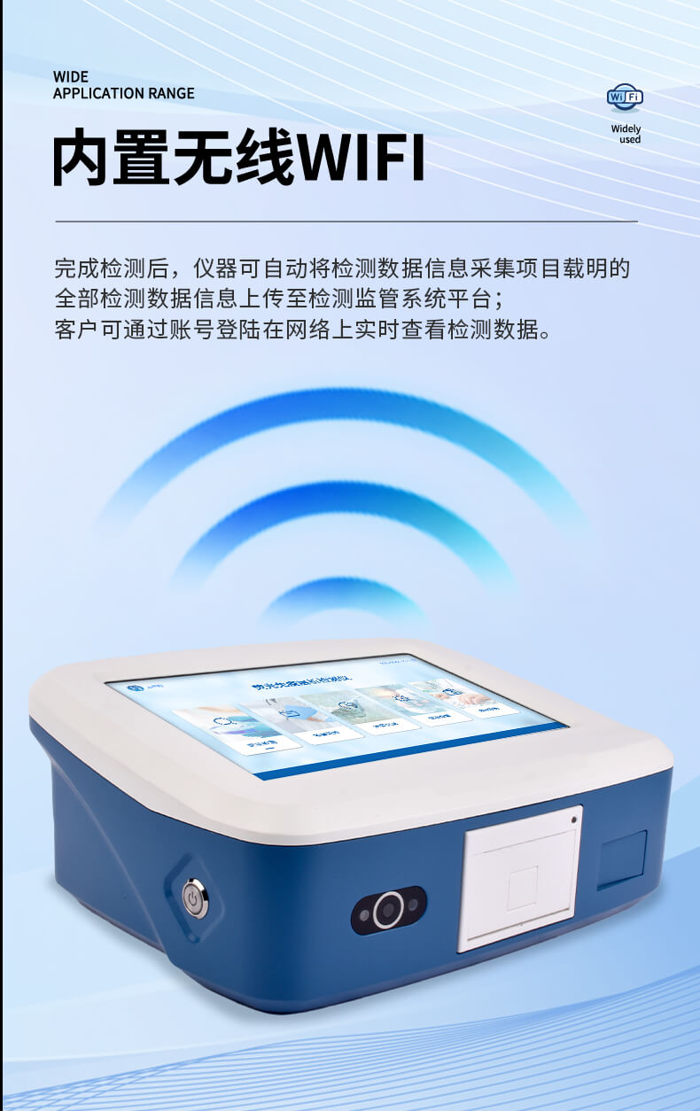 荧光定量食品综合检测仪