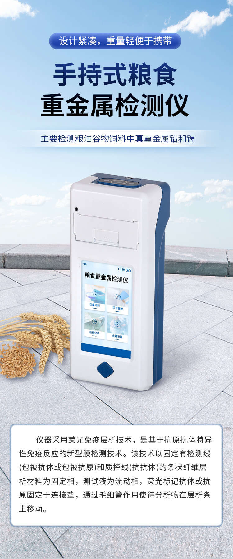 手持粮食重金属检测仪