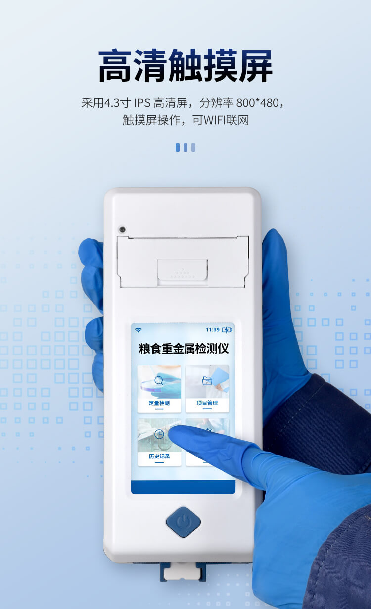 手持粮食重金属检测仪