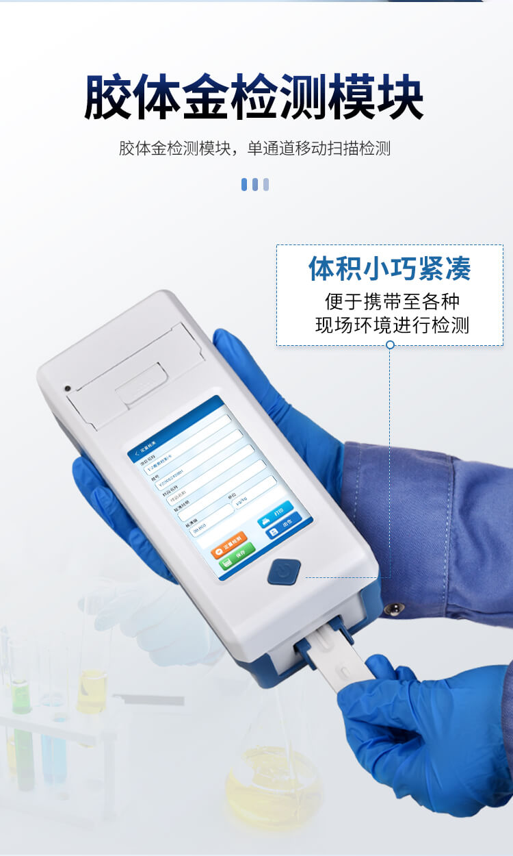 手持粮食重金属检测仪