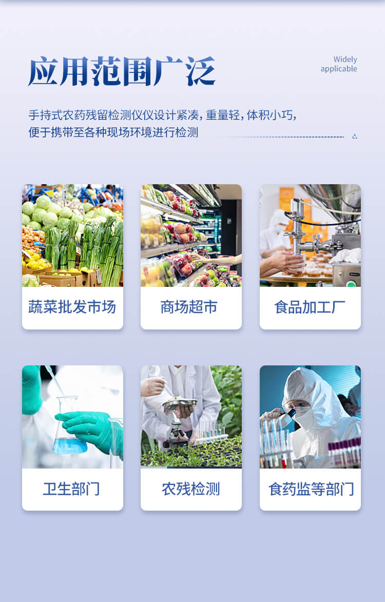 手持农药残留检测仪