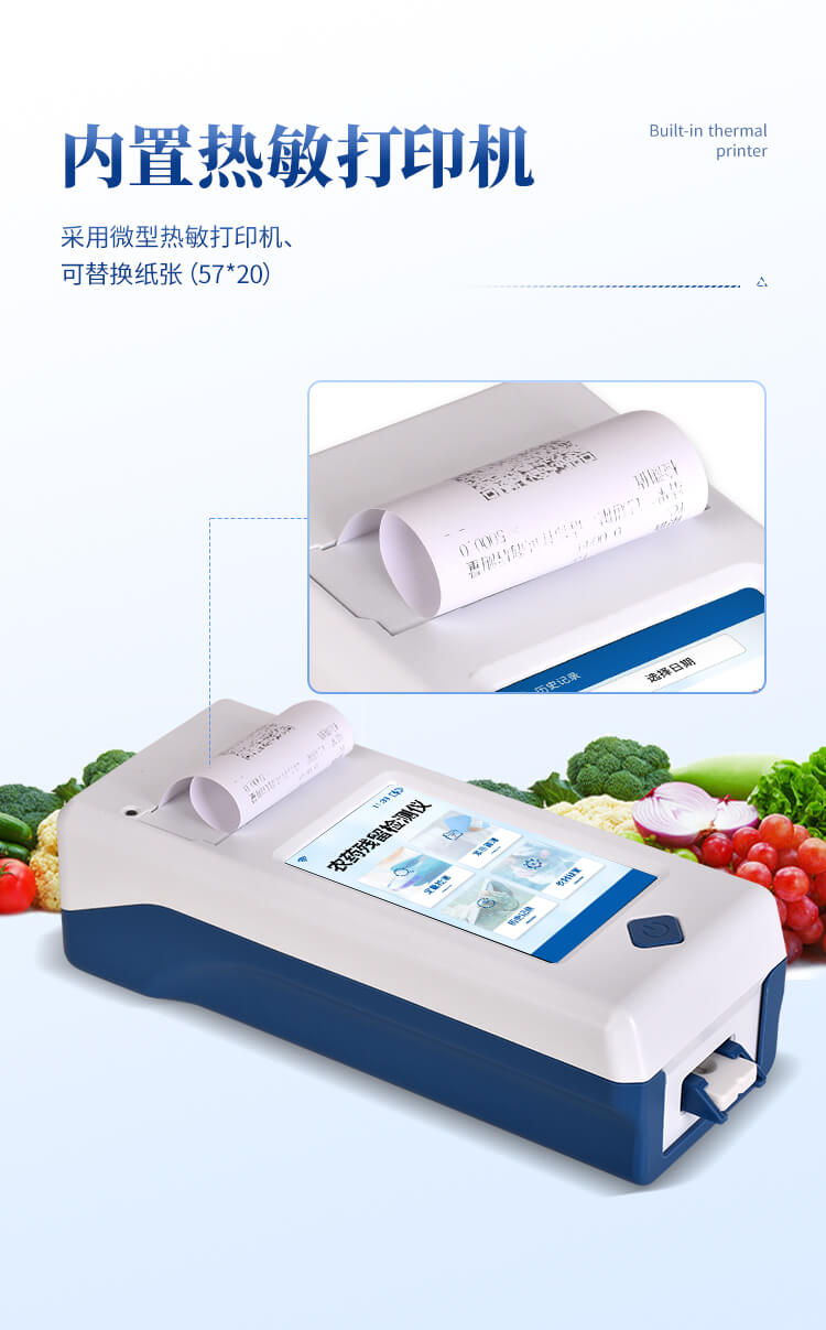 手持农药残留检测仪